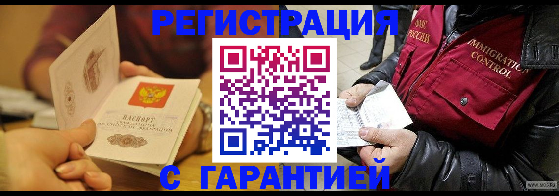 временная регистрация гарантия в Жирновске
